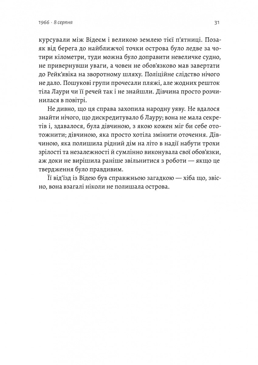 Рейк'явік. Нордичний детектив