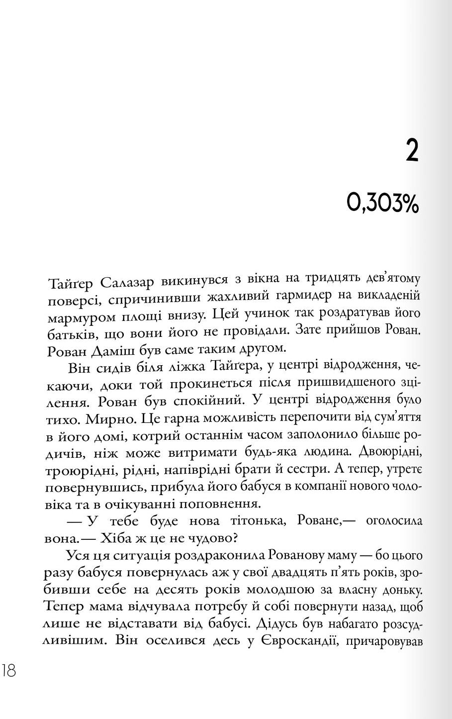 Жнець. Вигин коси. Книга 1