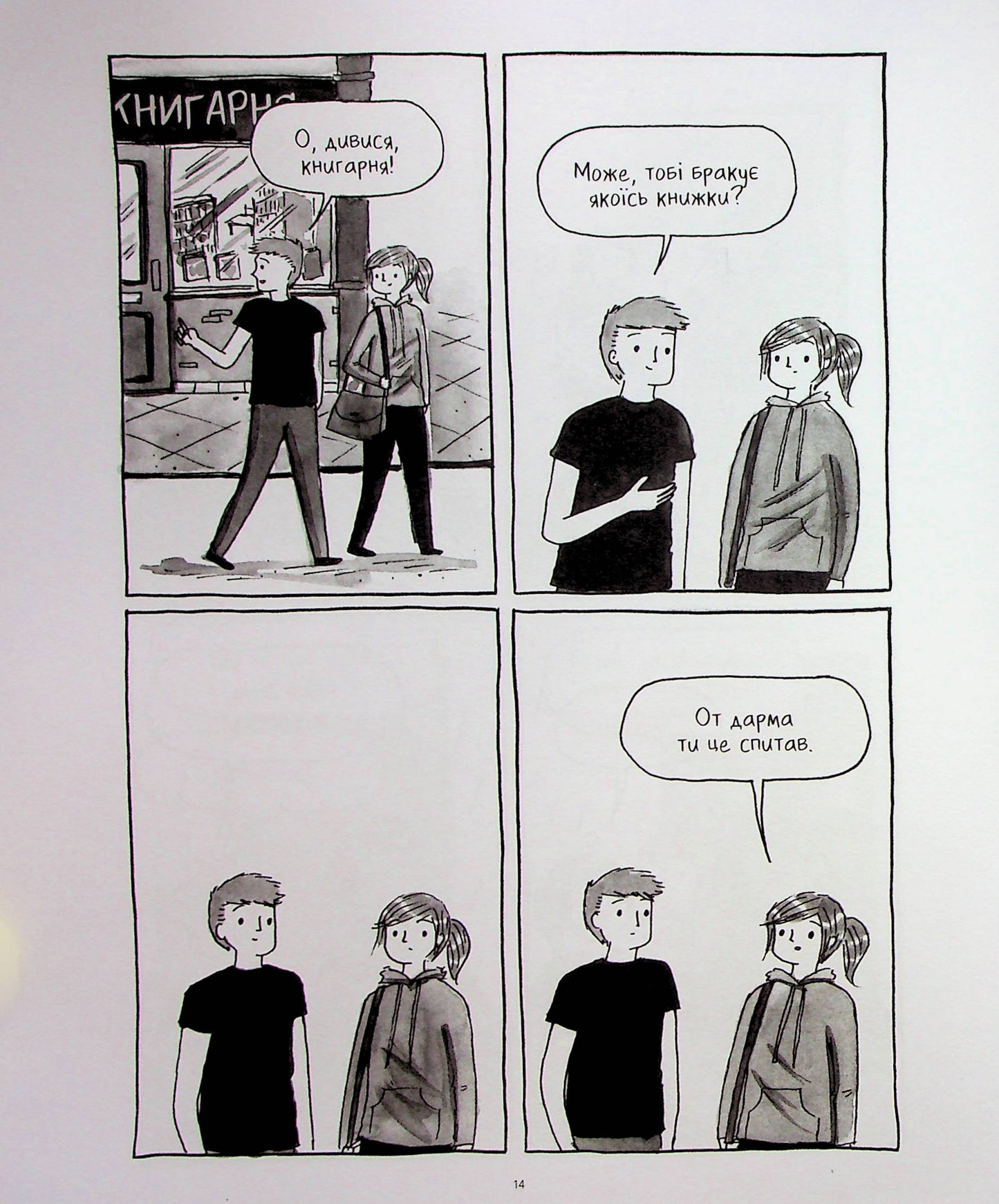 Книжки — то любов