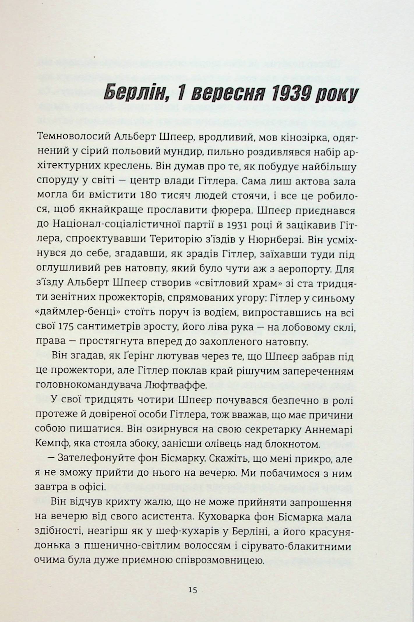 Смак ворога