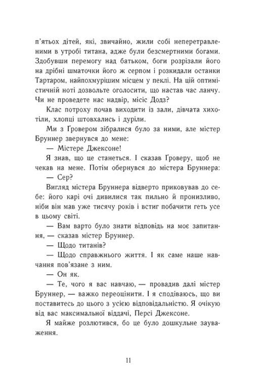 Персі Джексон і олімпійці. Книга 1. Викрадач блискавок
