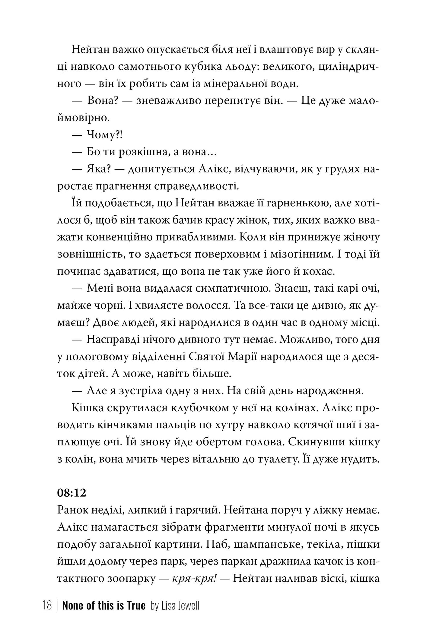 Ніщо з цього не правда
