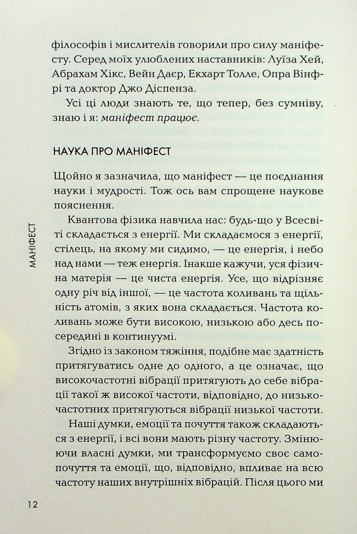 Маніфест. 7 кроків до кращого життя