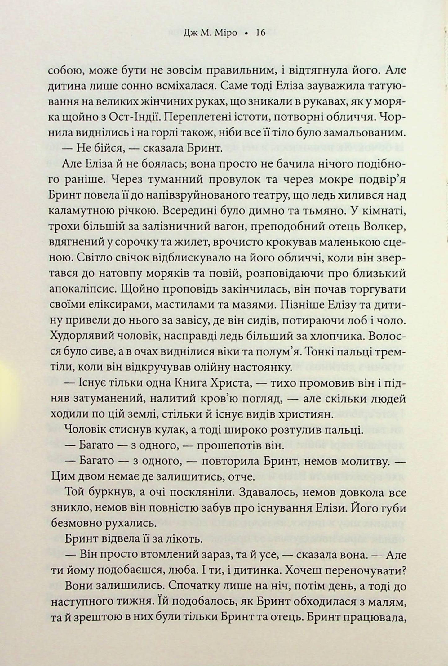 Звичайні монстри. Книга 1