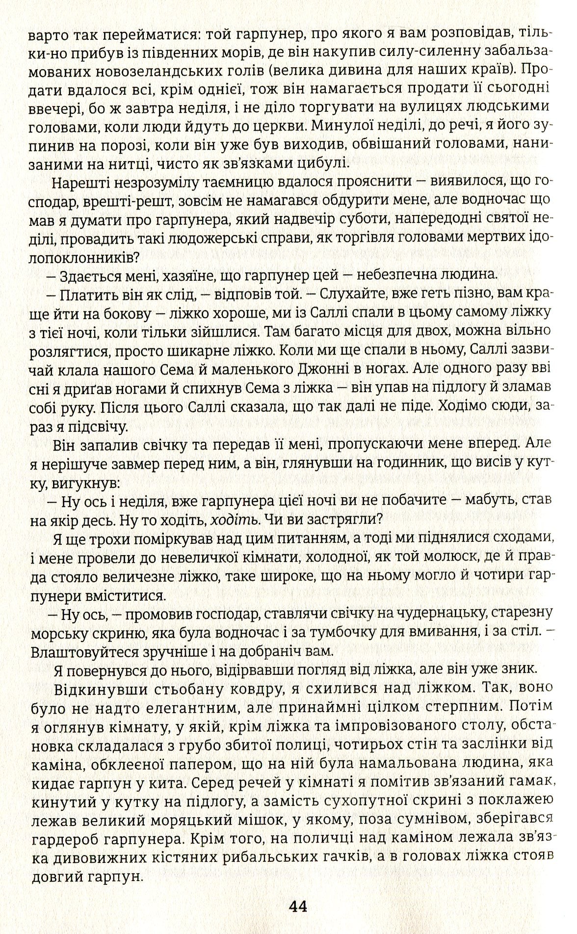 Мобі Дік