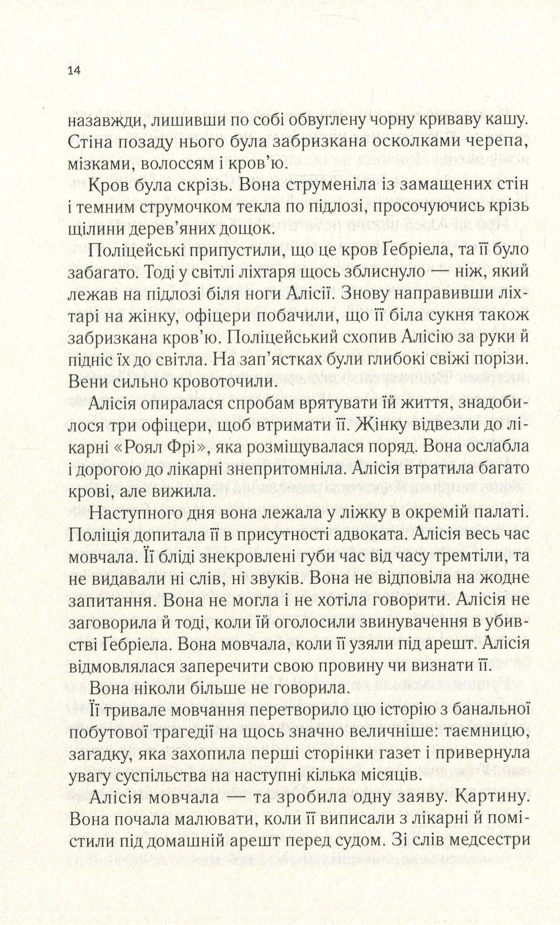 Мовчазна пацієнтка