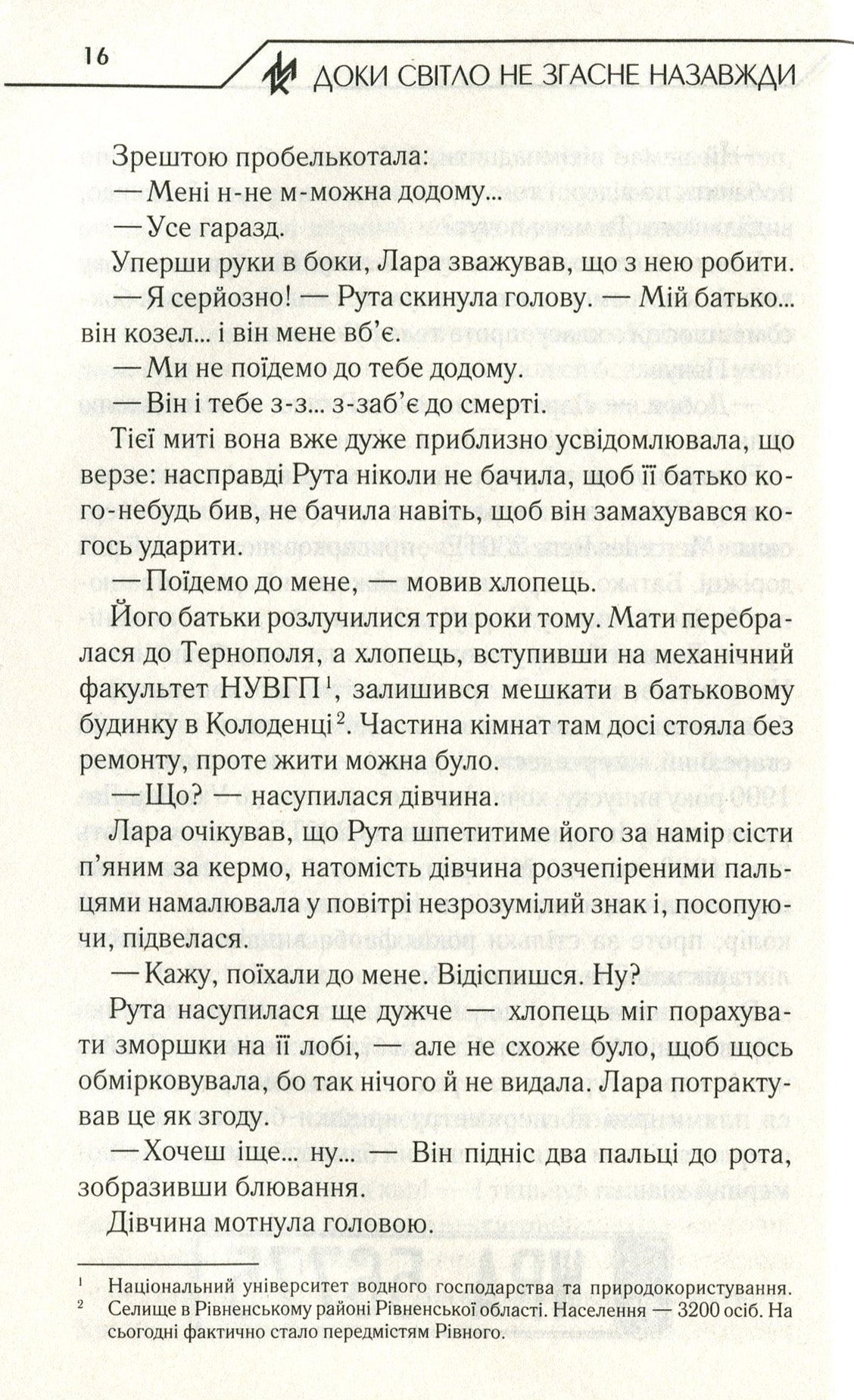 Доки світло не згасне назавжди