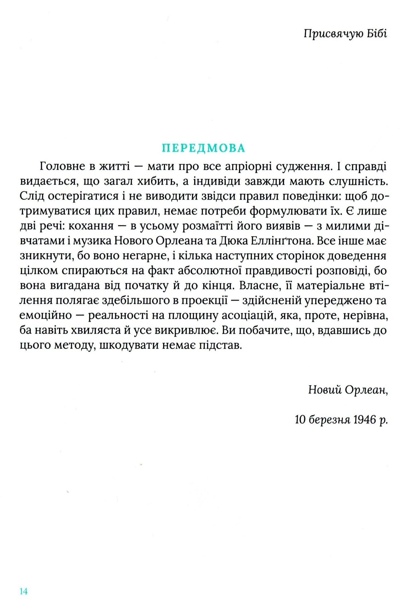 Шумовиння днів