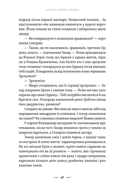 Аркан вовків. Книга 1