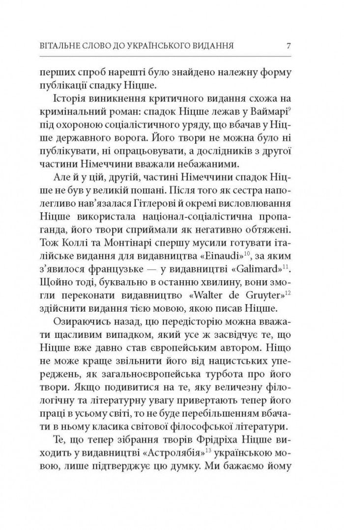 Народження трагедії. Невчасні міркування І‒ІV