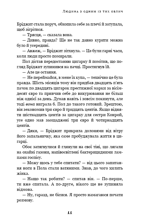 Дублінська трилогія. Книга 1. Людина з одним із тих облич