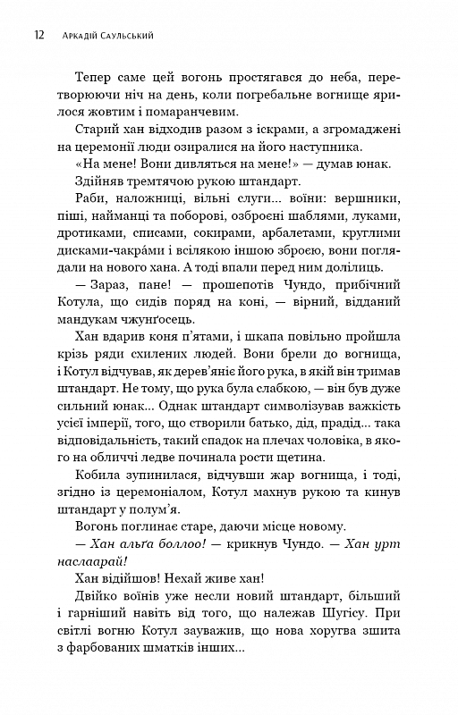 Начерки сталі. Книга 3. Битва безсмертних