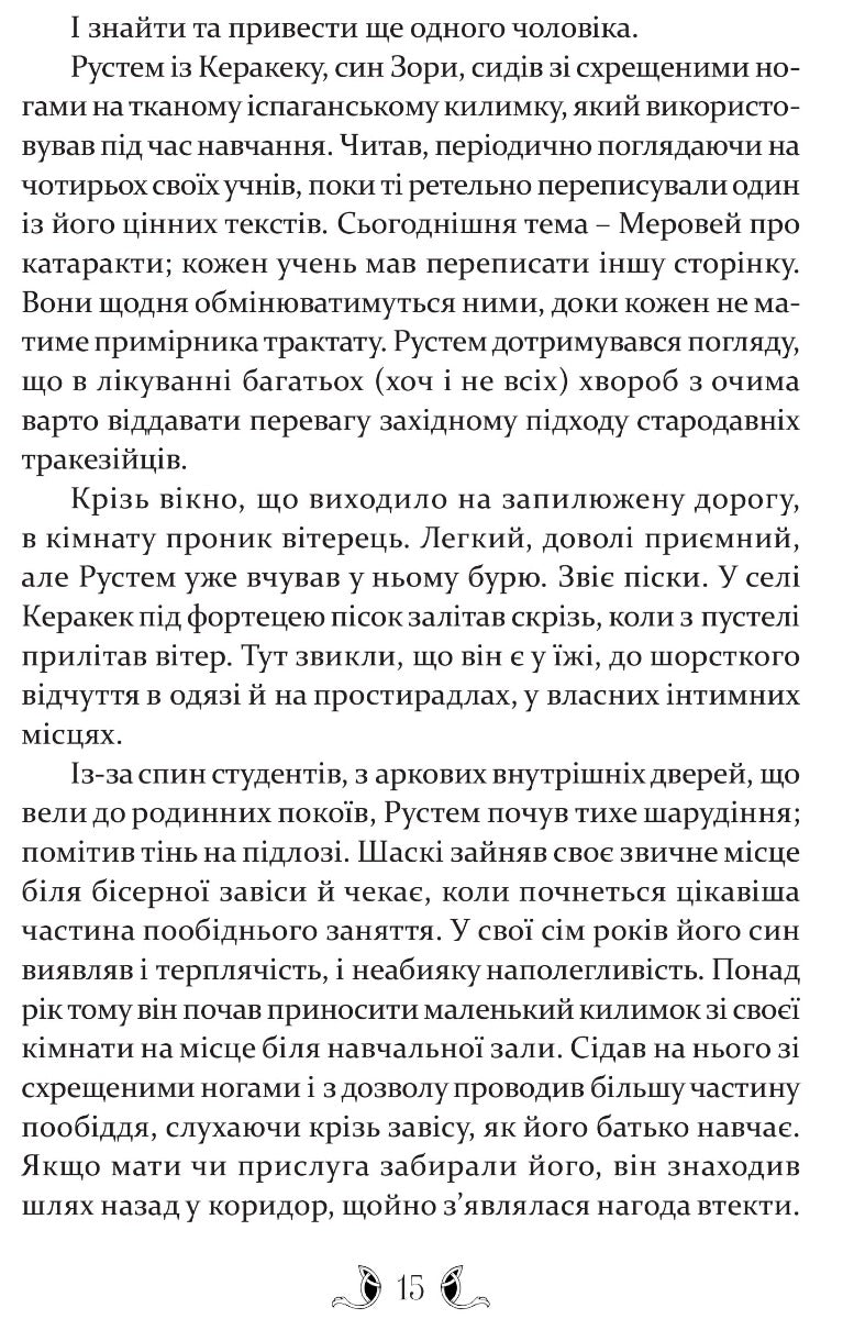 УЦІНКА :: Владика імператорів