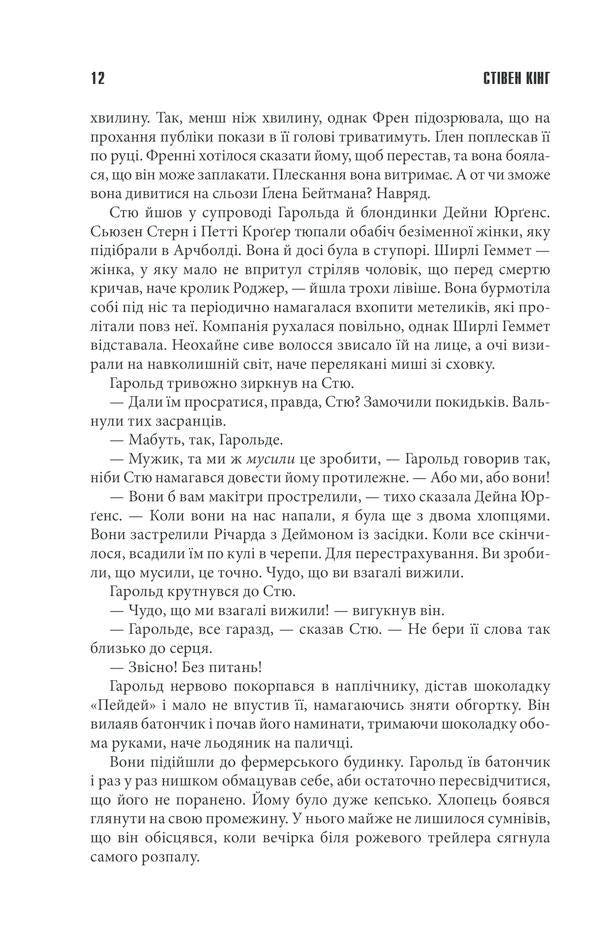 Протистояння. Том 2