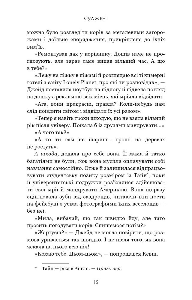 Суджені. The One