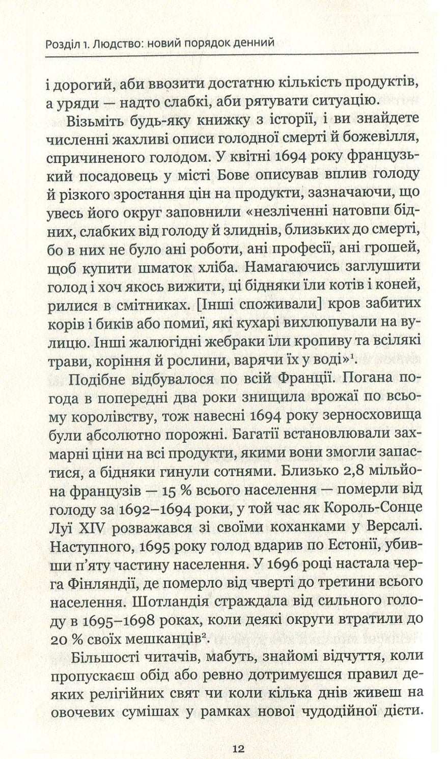 Homo Deus. Людина божественна. За лаштунками майбутнього