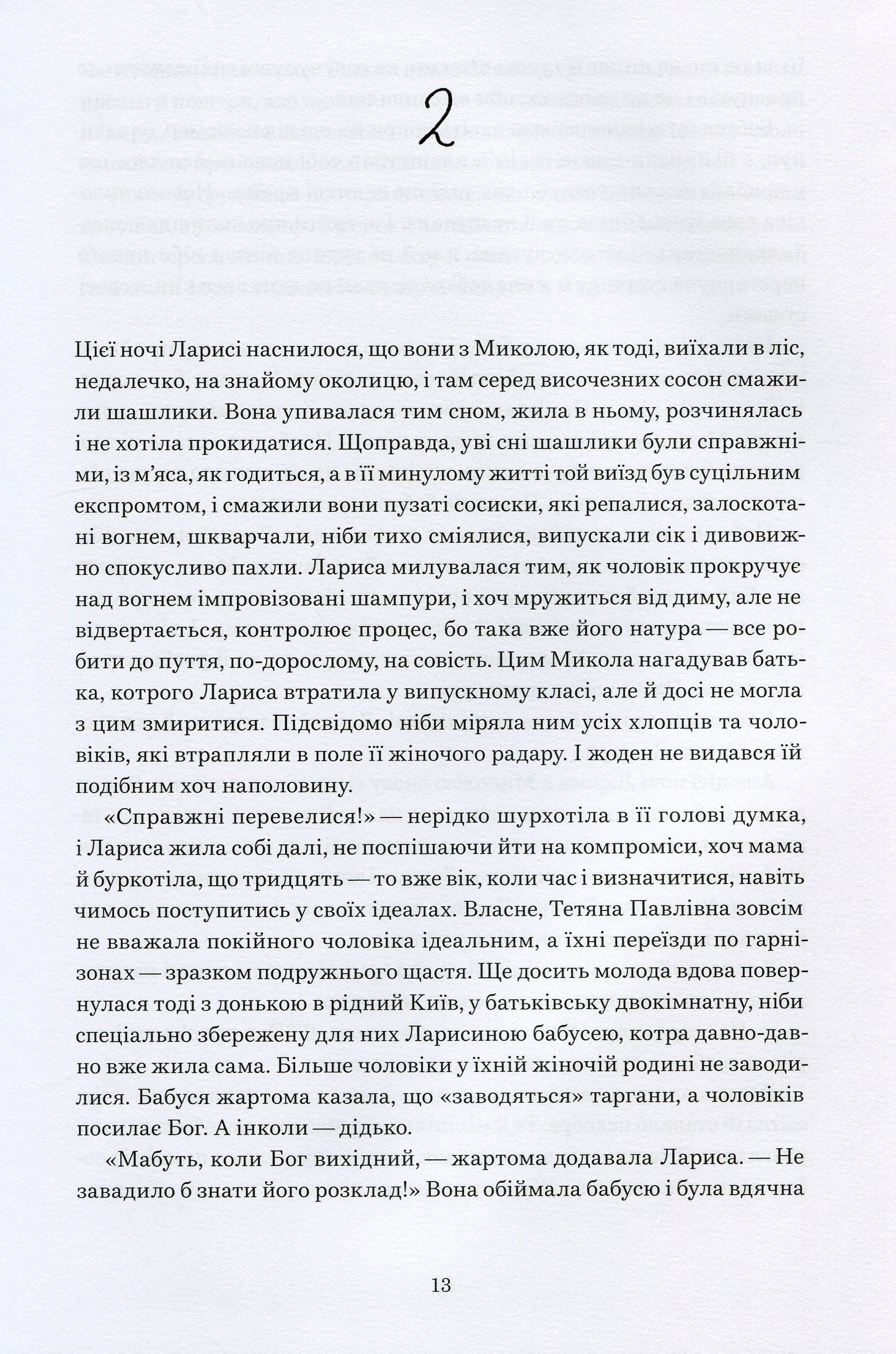 Намальовані люди