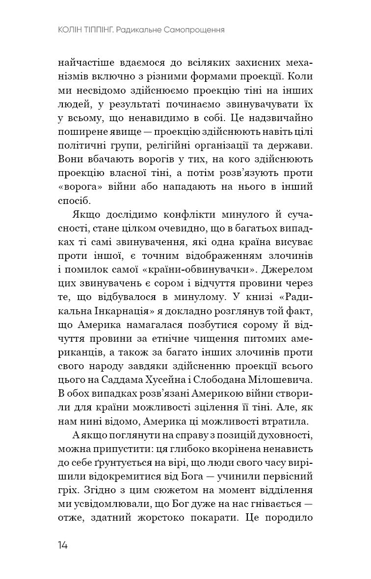Радикальне самопрощення. Прямий шлях до істинного прийняття себе