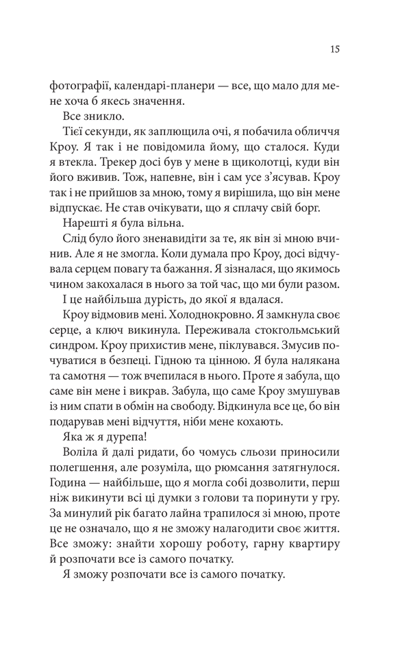 Ґудзики та страждання. Книга 3