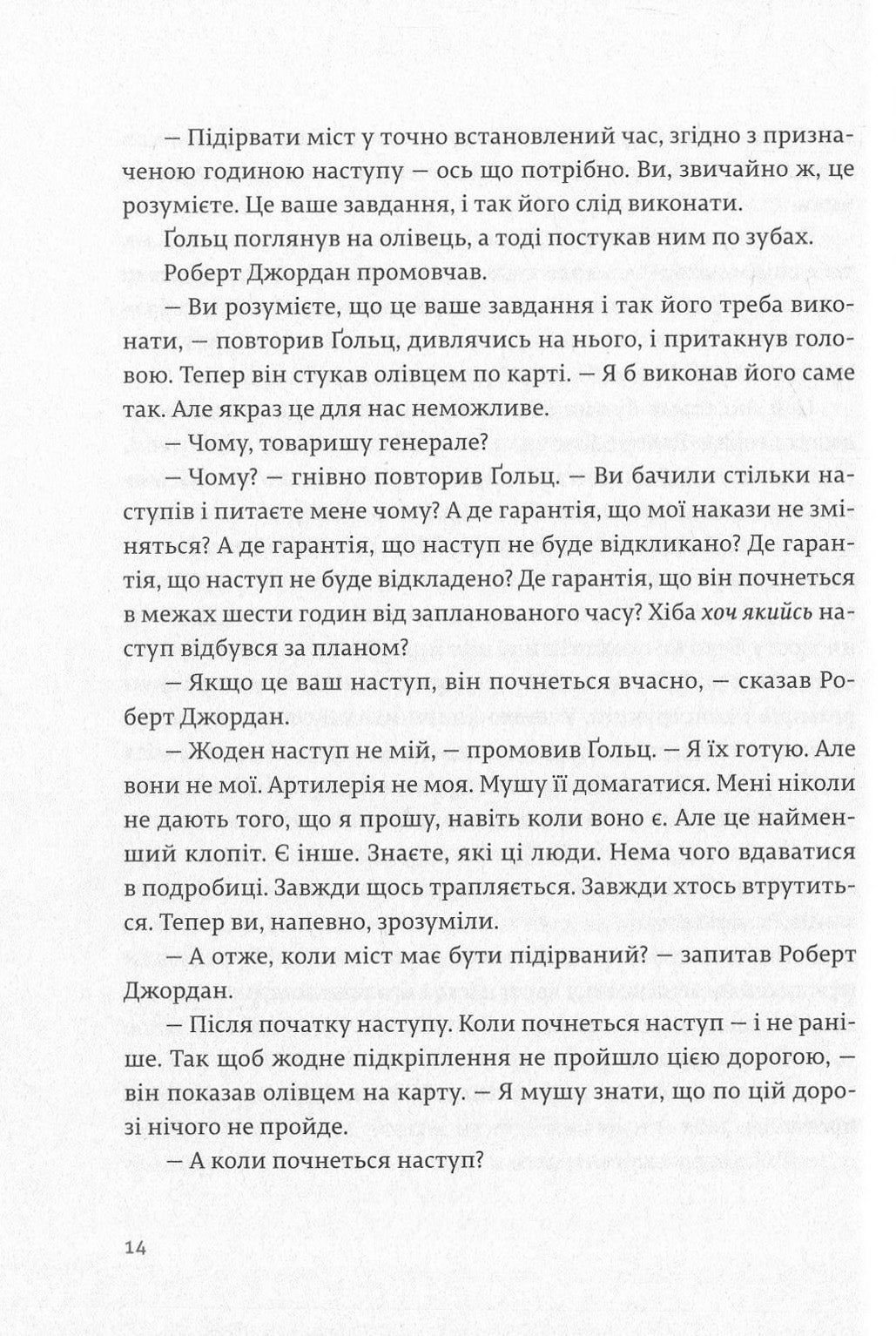 По кому подзвін