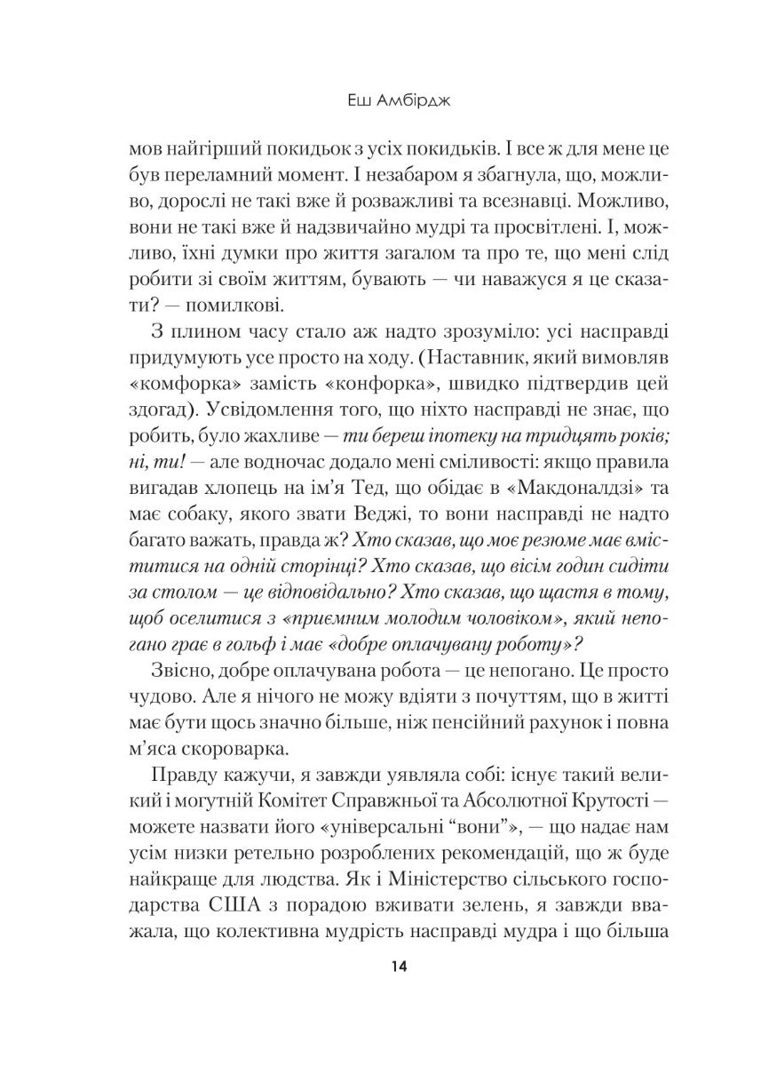 Синдром самозванця. Як прожити неймовірне життя, на яке ви заслуговуєте