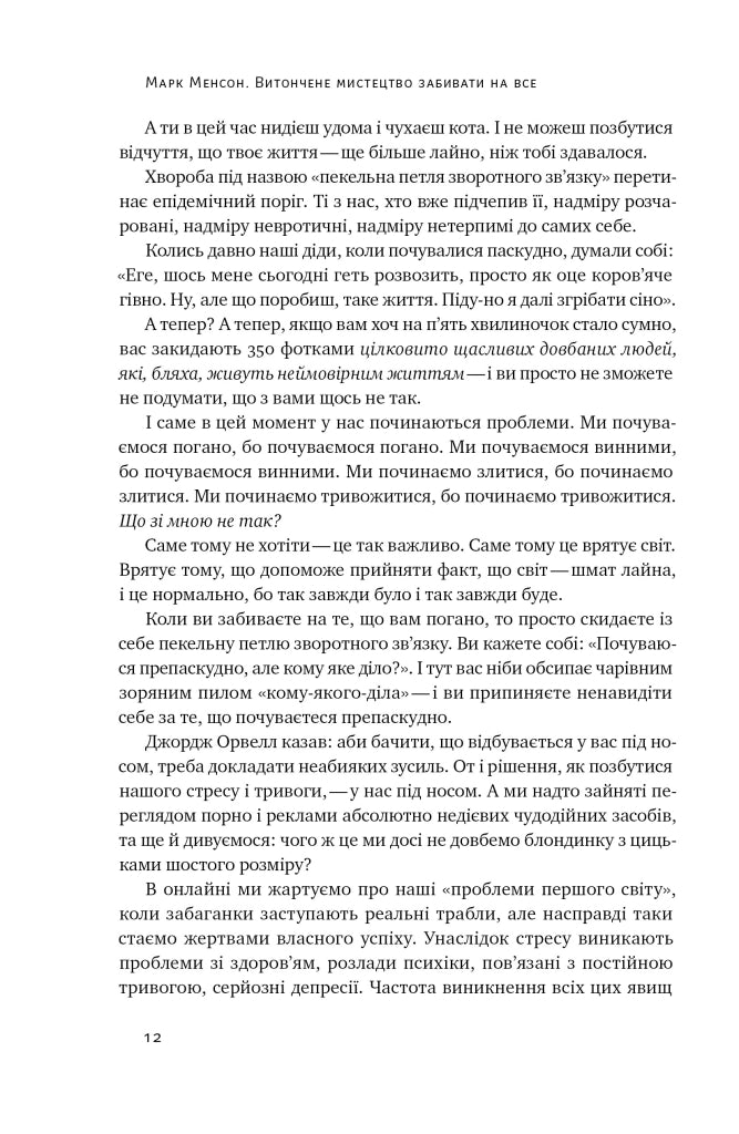 Витончене мистецтво забивати на все. Нестандартний підхід до проблем
