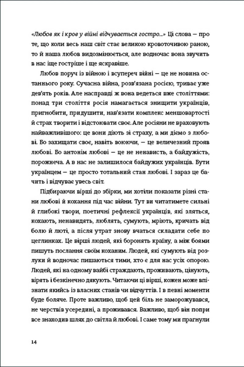 Love 2.0. Любов і війна