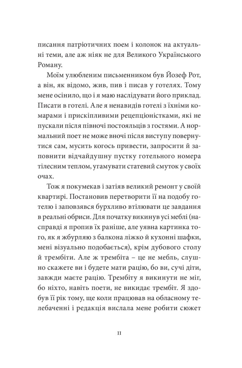 МУР: Малий український роман