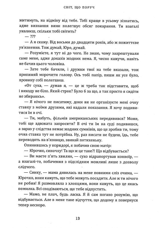 Світ, що поруч