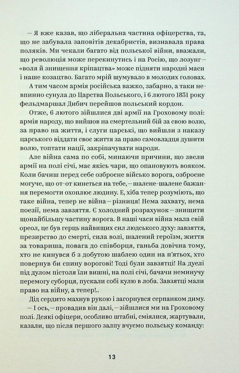 Людмила Старицька-Черняхівська. Вибрані твори
