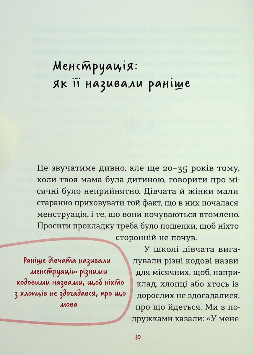 Без маячні про перші місячні