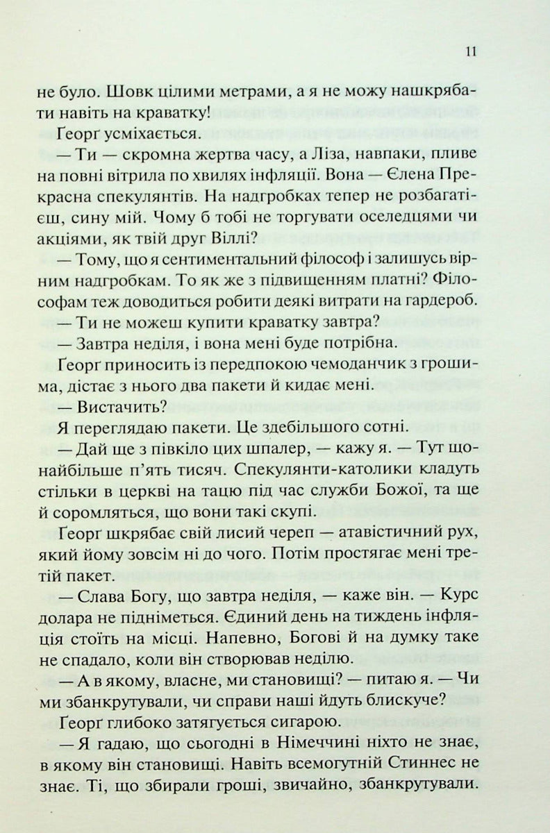 Чорний обеліск