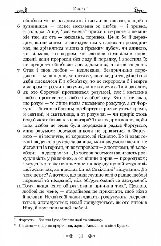 Марк Аврелій. Листування з наставником