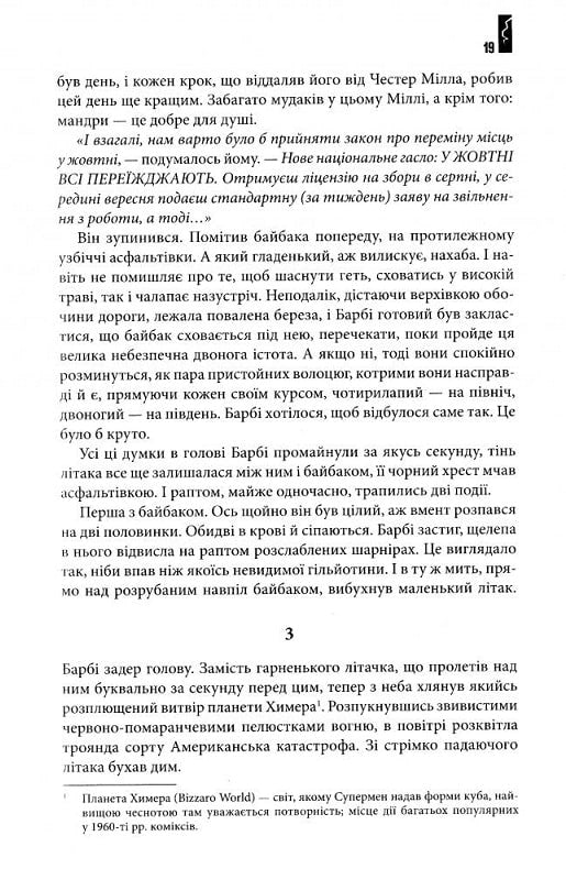 УЦІНКА :: Під куполом