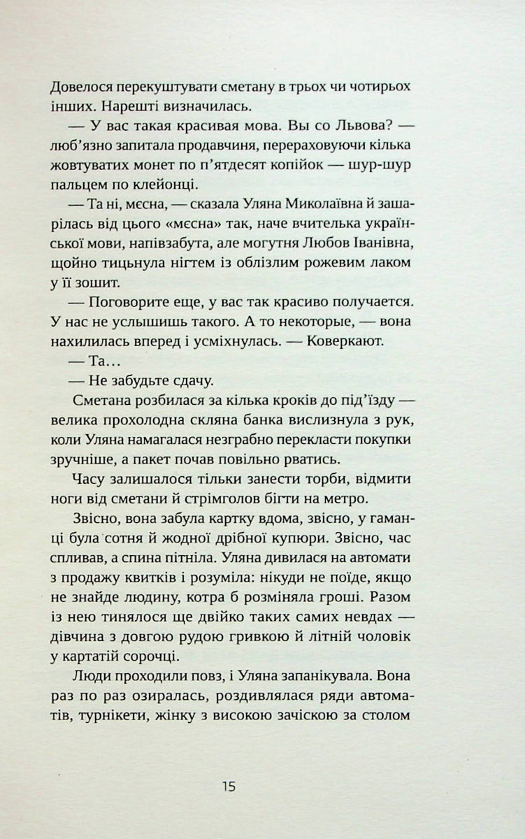 Перехід