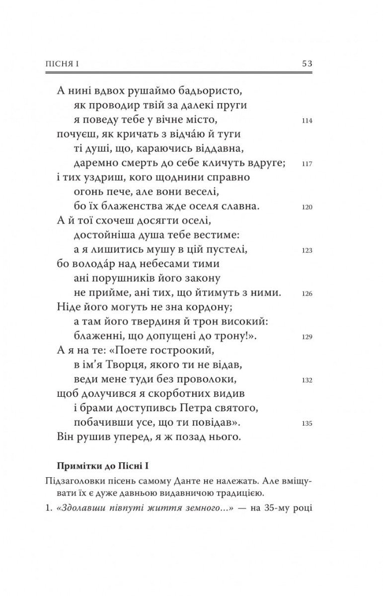 Божественна Комедія: Пекло
