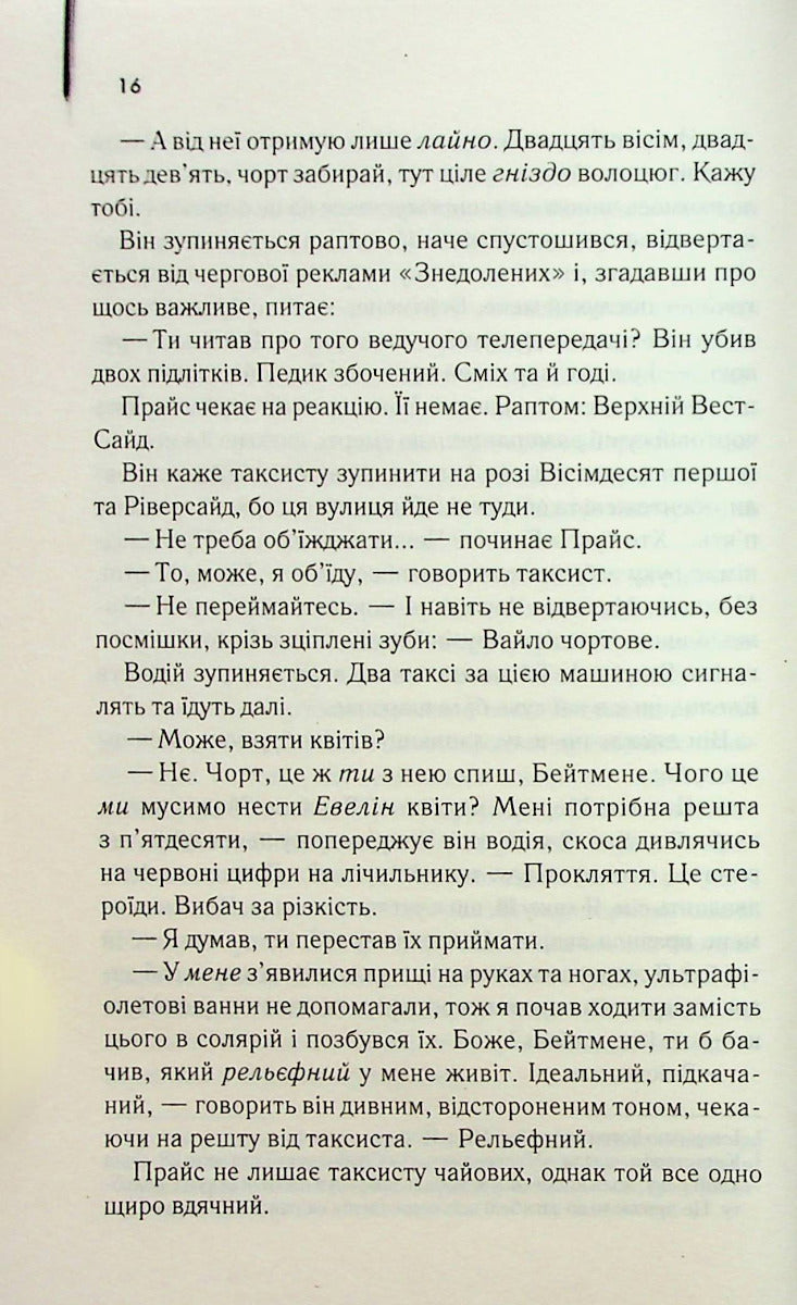 Американський психопат