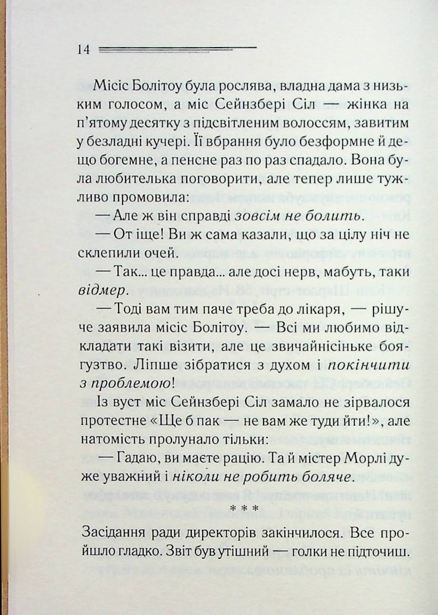 Таємниця відірваної пряжки