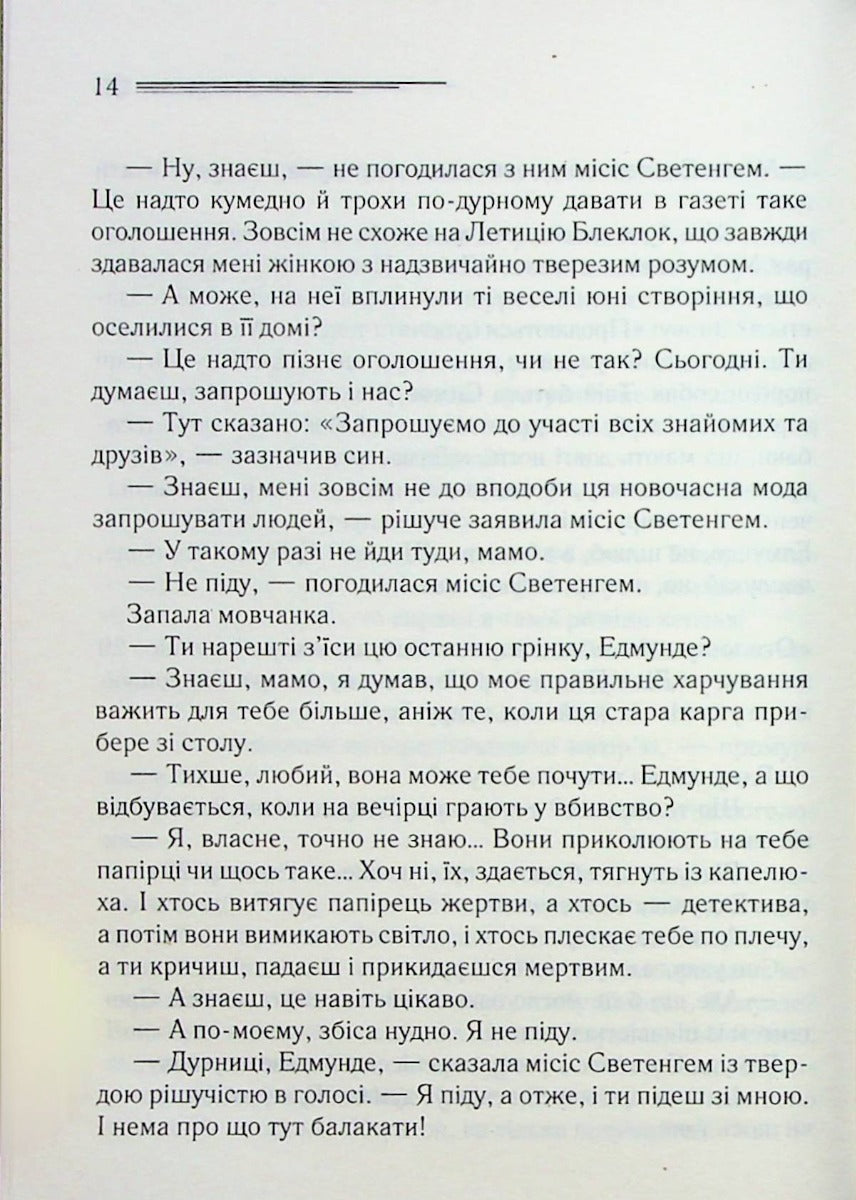 Оголошено вбивство