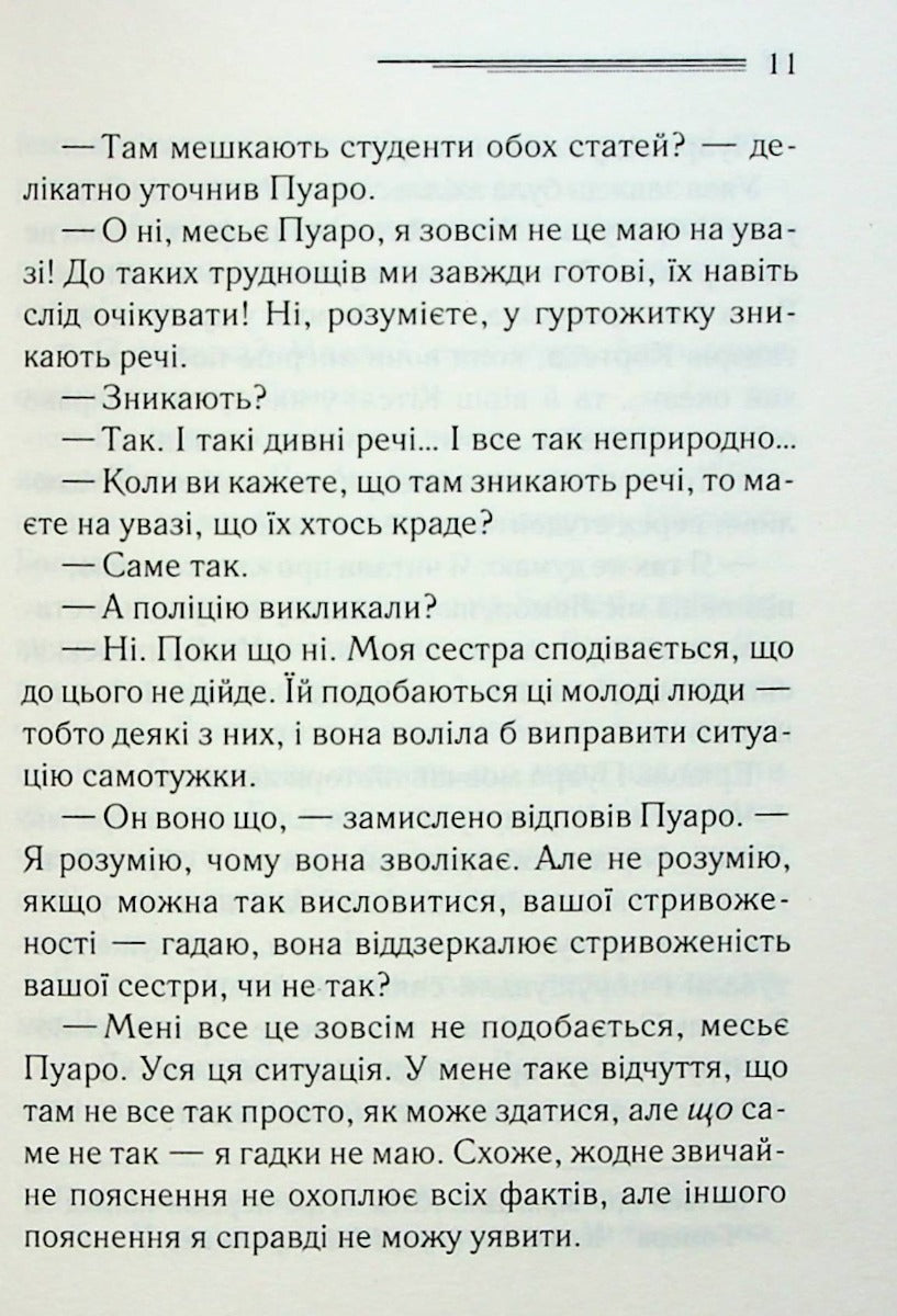 Таємниці пансіону