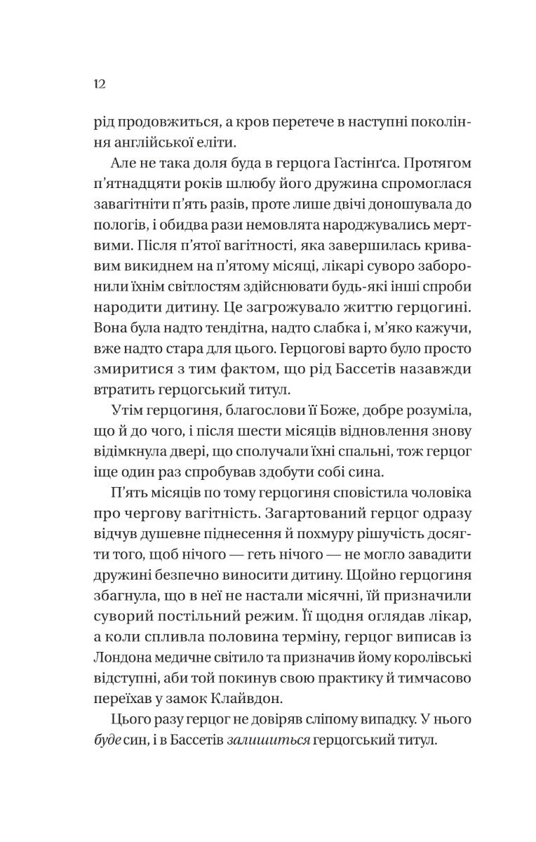 Бріджертони. Герцог і я. Книга 1