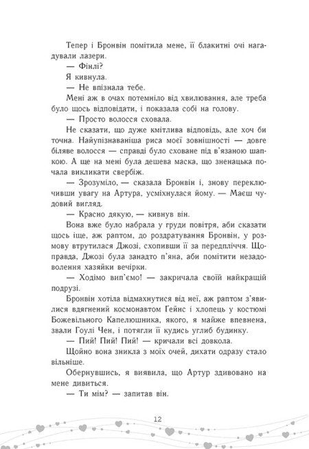 Це кохання, крихітко