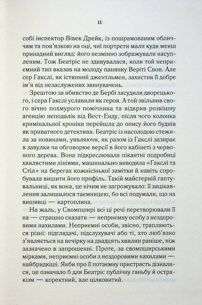 Убивство за етикетом