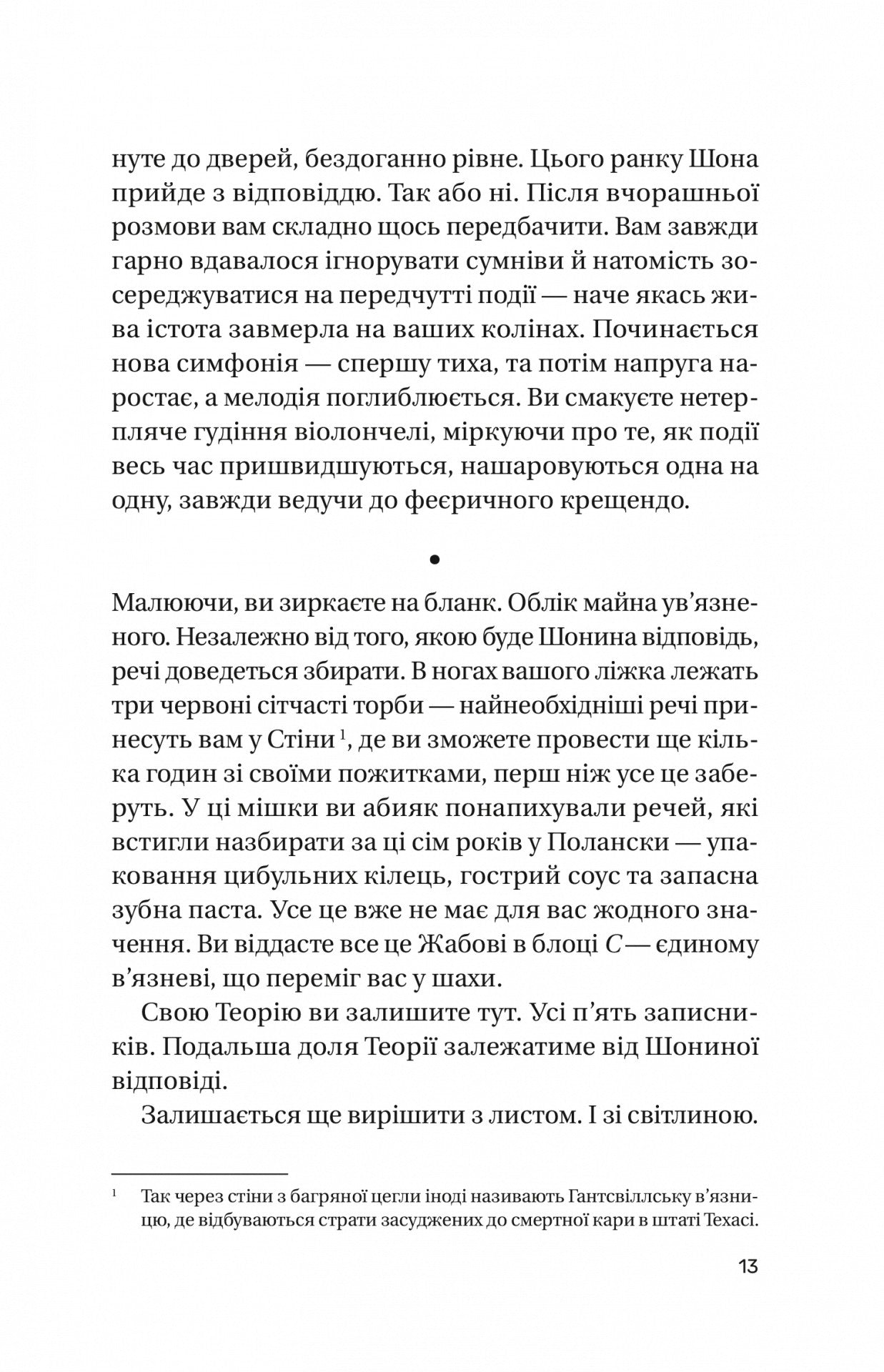 Записки зі страти