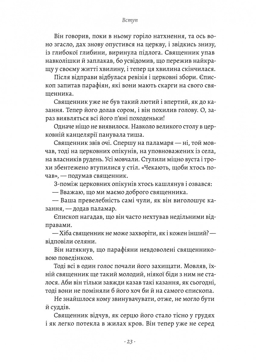 Сага про Єсту Берлінга