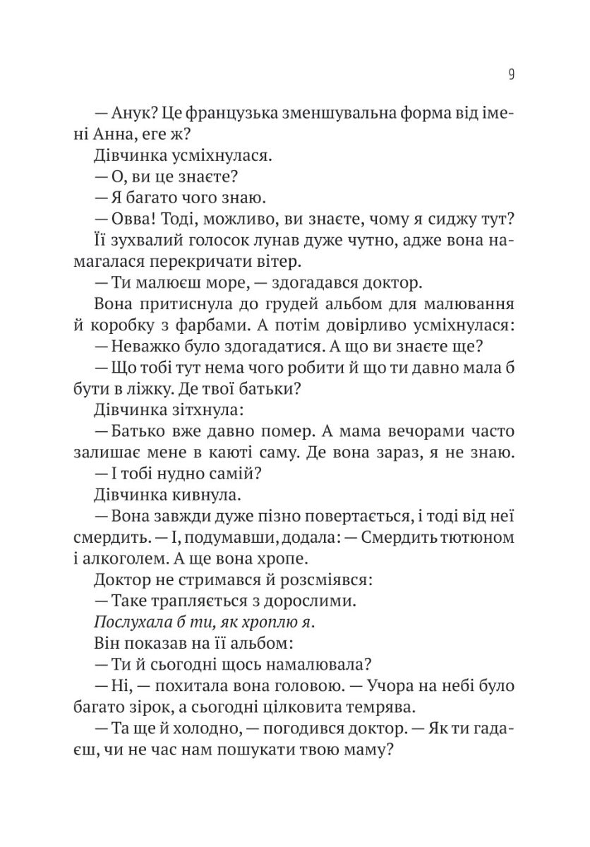 Пасажир №23