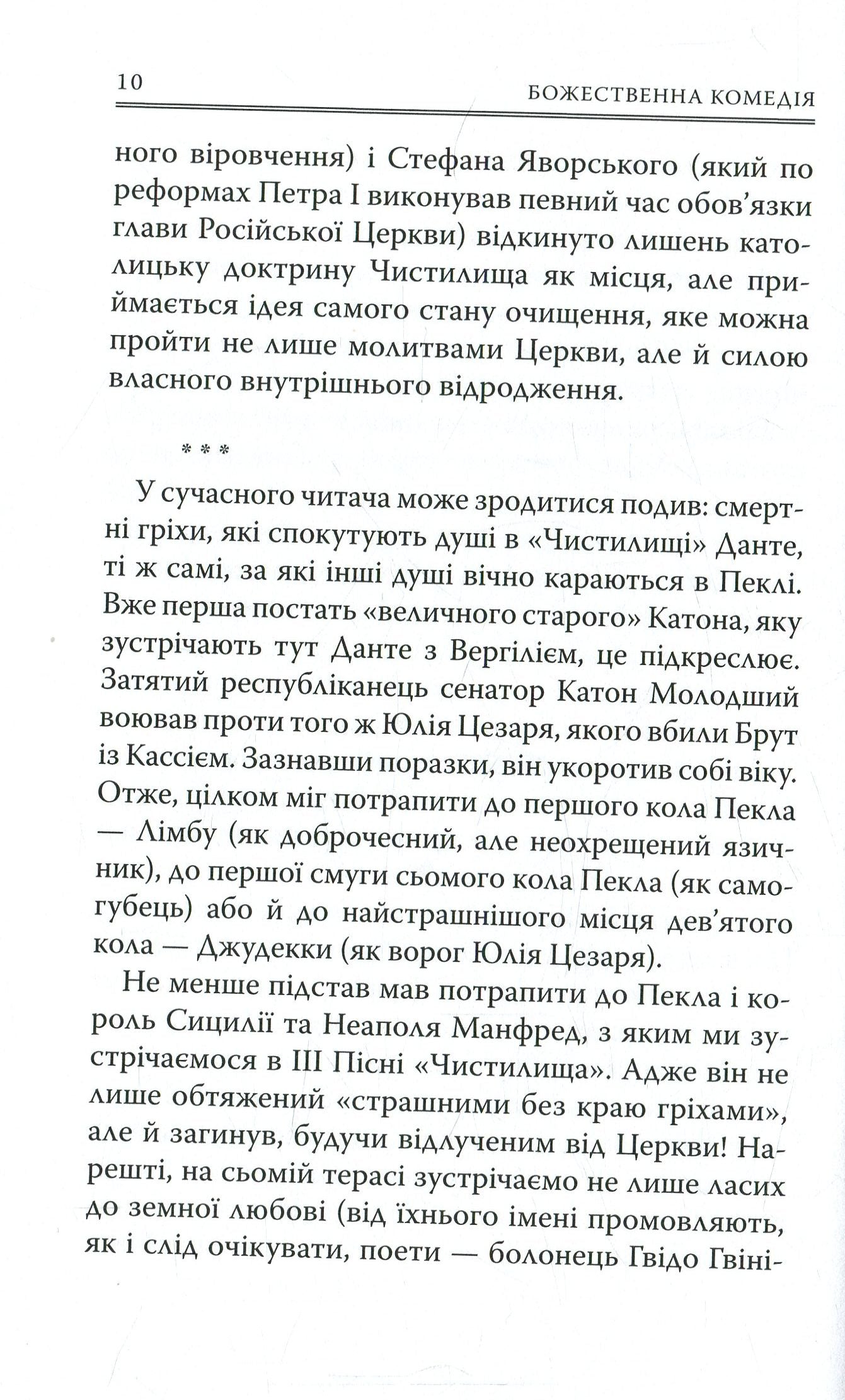 Божественна Комедія: Чистилище