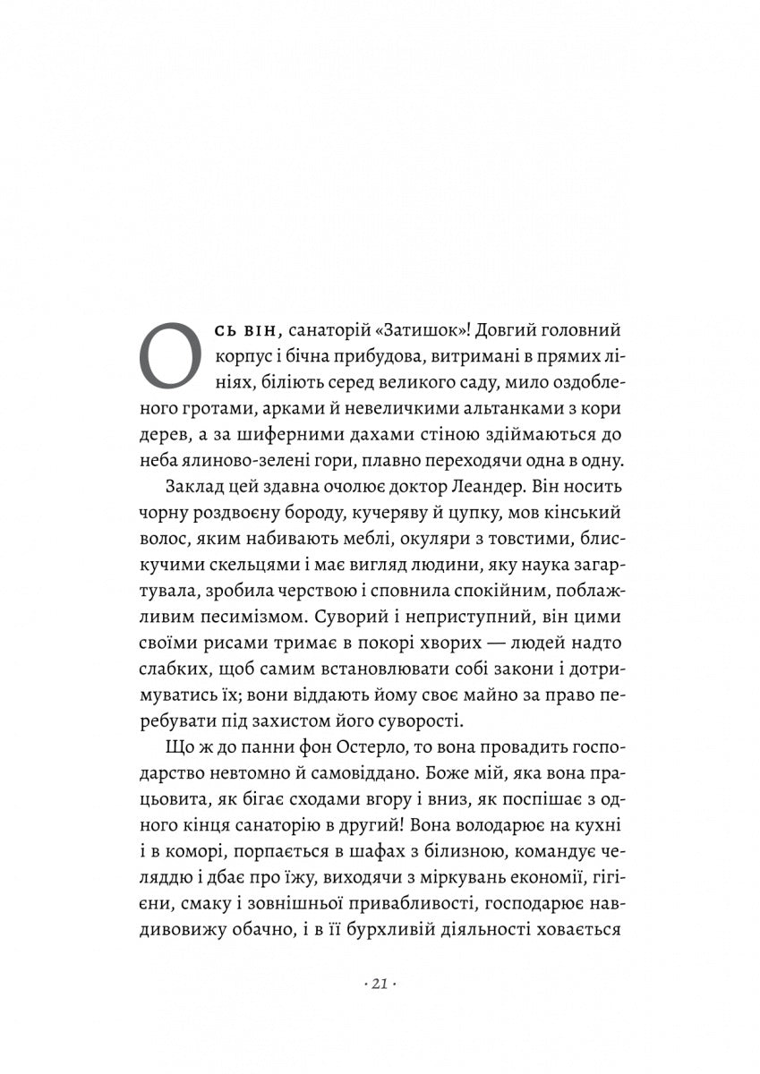 «Смерть у Венеції» та інші новели