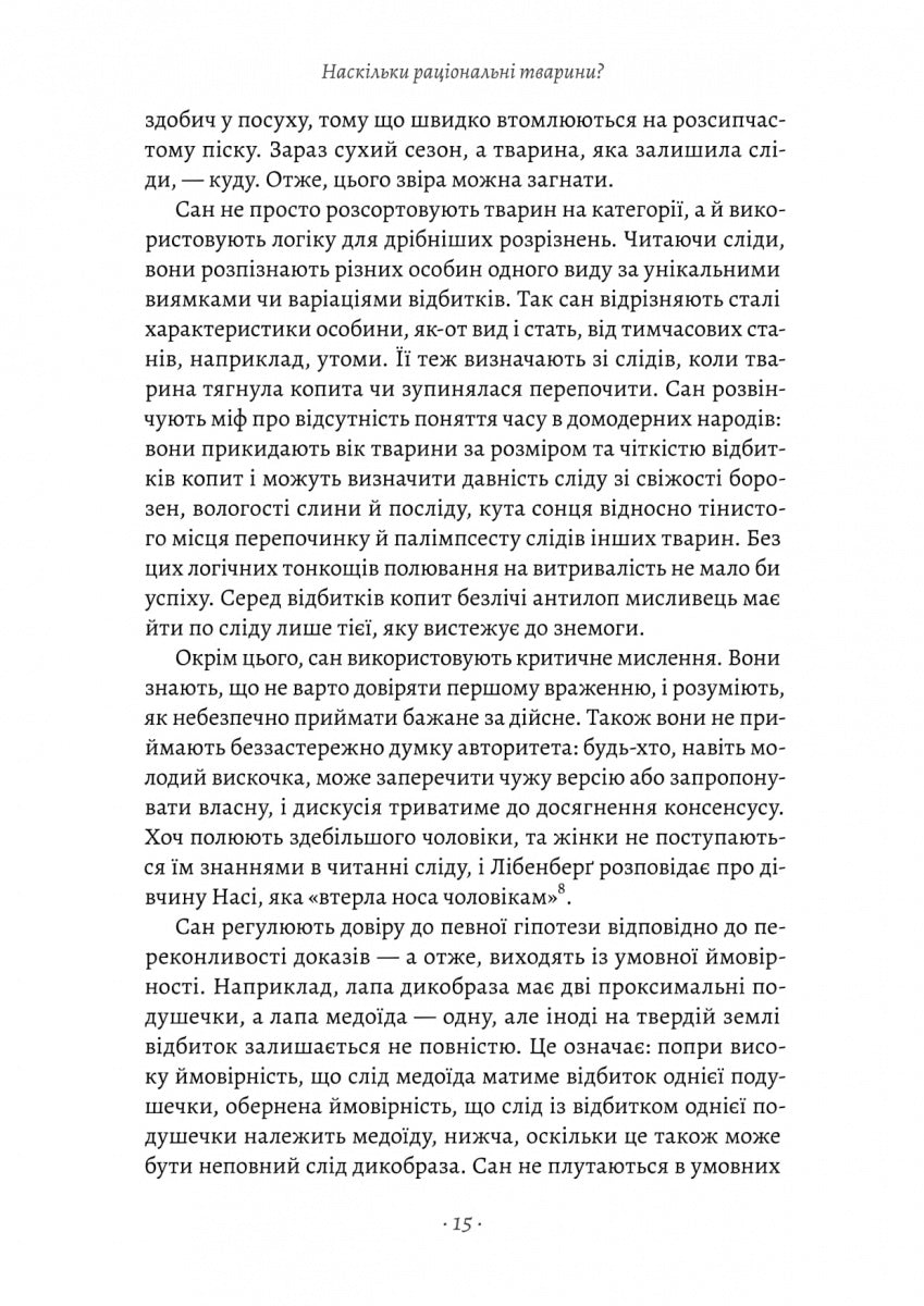 Раціональність. Що це таке, чому важливе і чому трапляється так рідко