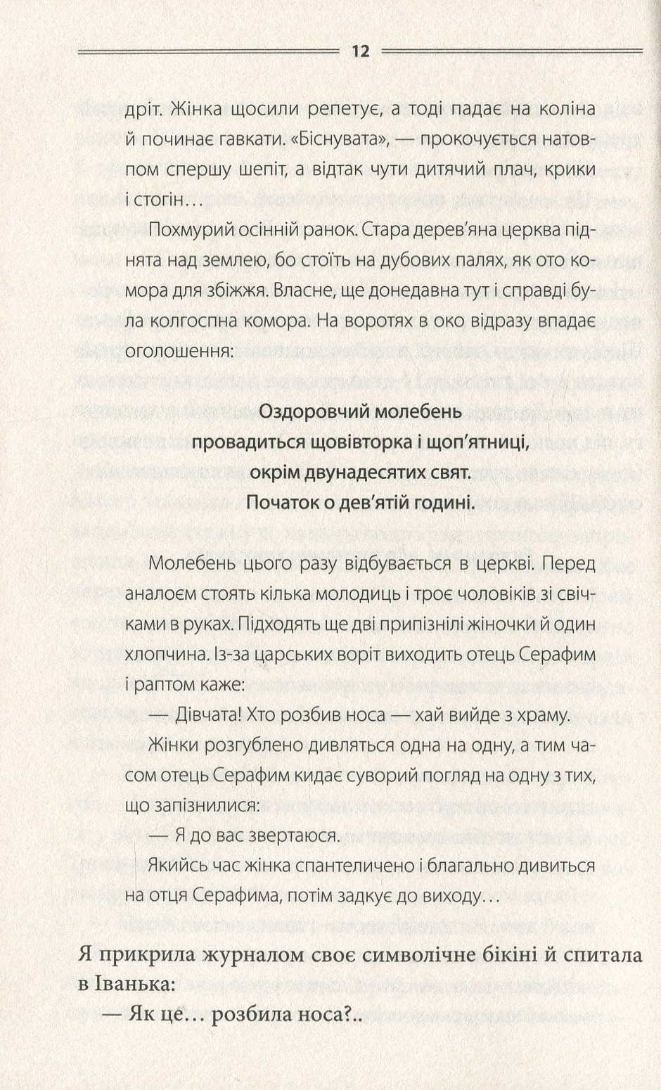 Кров кажана